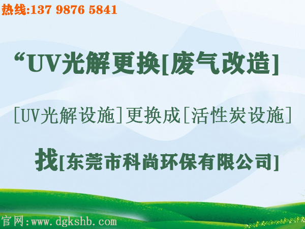 東莞市UV光解設備更成活性炭箱設備 東莞市UV光解設備更成活性炭箱設備