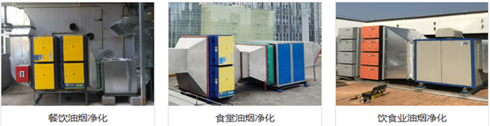 餐飲業(yè)油煙凈化 案例 餐飲業(yè)油煙凈化 案例